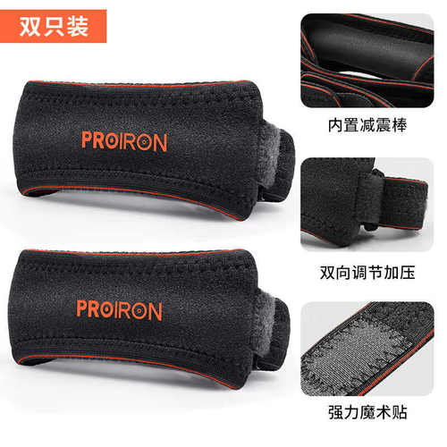 PROIRON普力艾髌骨带护膝男女跳绳篮球跑步运动保护半月板膝盖固