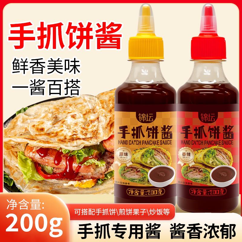手抓饼酱料【新客立减】手抓饼酱煎饼果子卷饼摆摊专用酱料杂粮煎