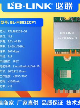 BL-M8822CP1 RTL8822CE PCIE M.2接口 5.0 双频千兆无线模组