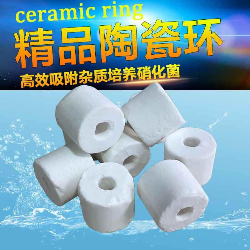 陶瓷环滤材鱼缸鱼池过滤材料玻璃环纳米培菌硝化细菌屋生化环