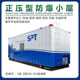 防爆正压房仪表检测防爆配电控制房环保污水危废处理防爆分析小屋