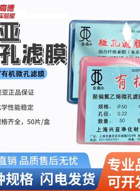 上海兴亚混合纤维素酯微孔滤膜水系150mm*0.22 0.8um 50张滤膜