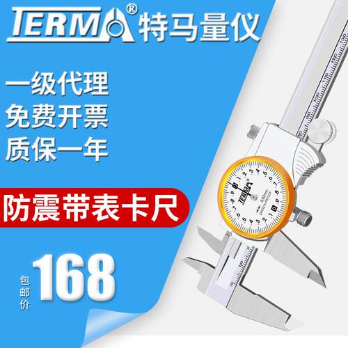 特马不锈钢防震带表卡尺0-150-200-300mm代表卡尺 内外径油标卡尺