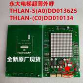 DD013625永大电梯超薄外招显示板面板 永大电梯外呼板THLAN