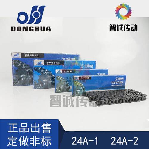 东华自强滚子炼短节距精密工业炼条1.5寸24A-1x40L/24A-2x40L