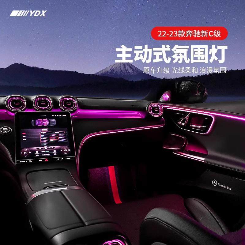23-24款奔驰C级主动式氛围灯C200C260L改装发光出风口旋转气氛灯