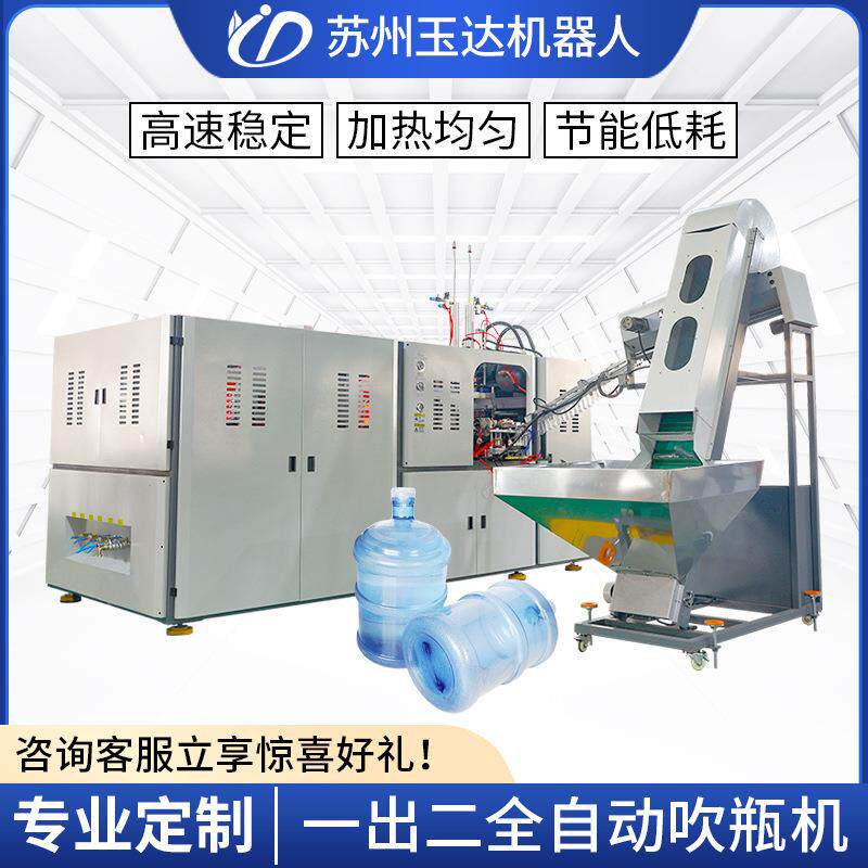 厂家新品全自动吹瓶机 一出二矿泉水25L吹桶机pet吹塑机全套设备