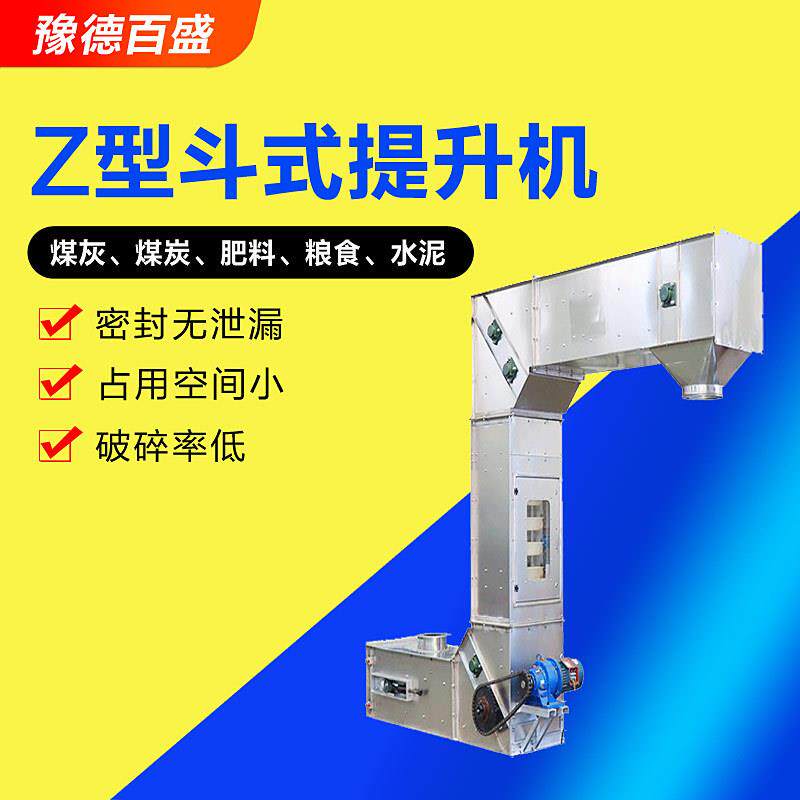 水溶肥z型斗式提升机颗粒物上料机厂家粮食干粮大米不锈钢斗提机