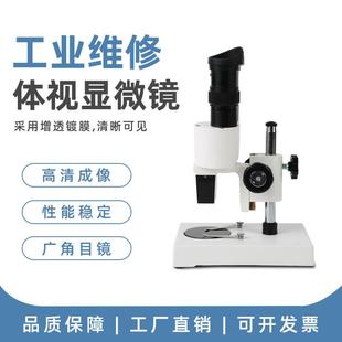 40X维修手机珠镜宝电子电器检测可视 40两档变倍20 体视显微XT Ⅱ