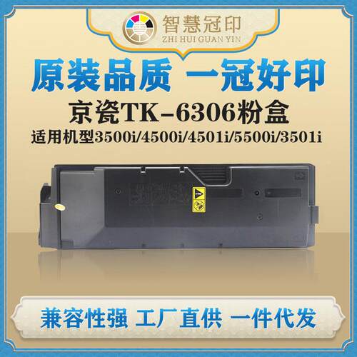 兼容京瓷TK-6306粉盒3500i/4500i/4501i/5500i/3501i/5501i粉盒