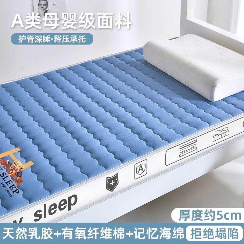 加厚乳胶记忆棉床垫A类软垫学生单人宿舍记忆海绵垫子家用卧室垫