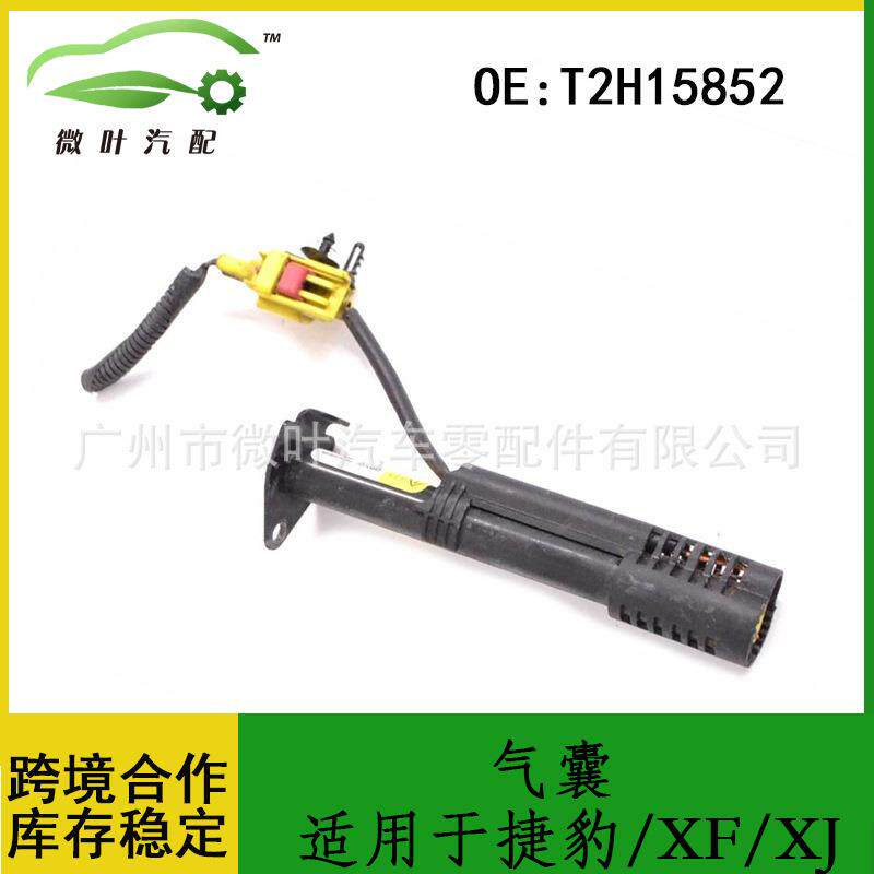 T2H15852T2H1824跨境优选/适用JAGUAR捷豹XF/XE机盖安全气囊