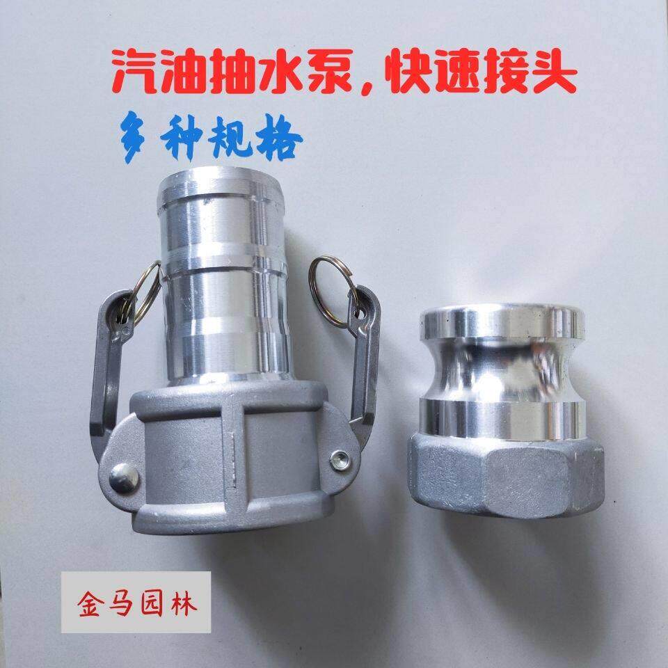 汽油机水泵配件50/2寸 80/寸100/4寸水管快接进出水口快速接头