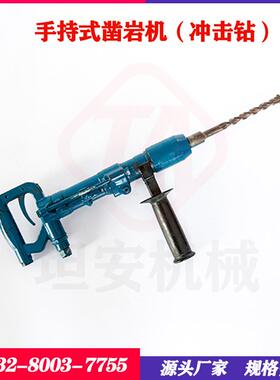 用气TA0011动凿矿岩机手持式气动冲击钻P5(QCZ-动1-4Y.5)型气冲击