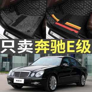 老奔驰E280E350E230全包围汽车脚垫专用大丝圈E级W211 09款