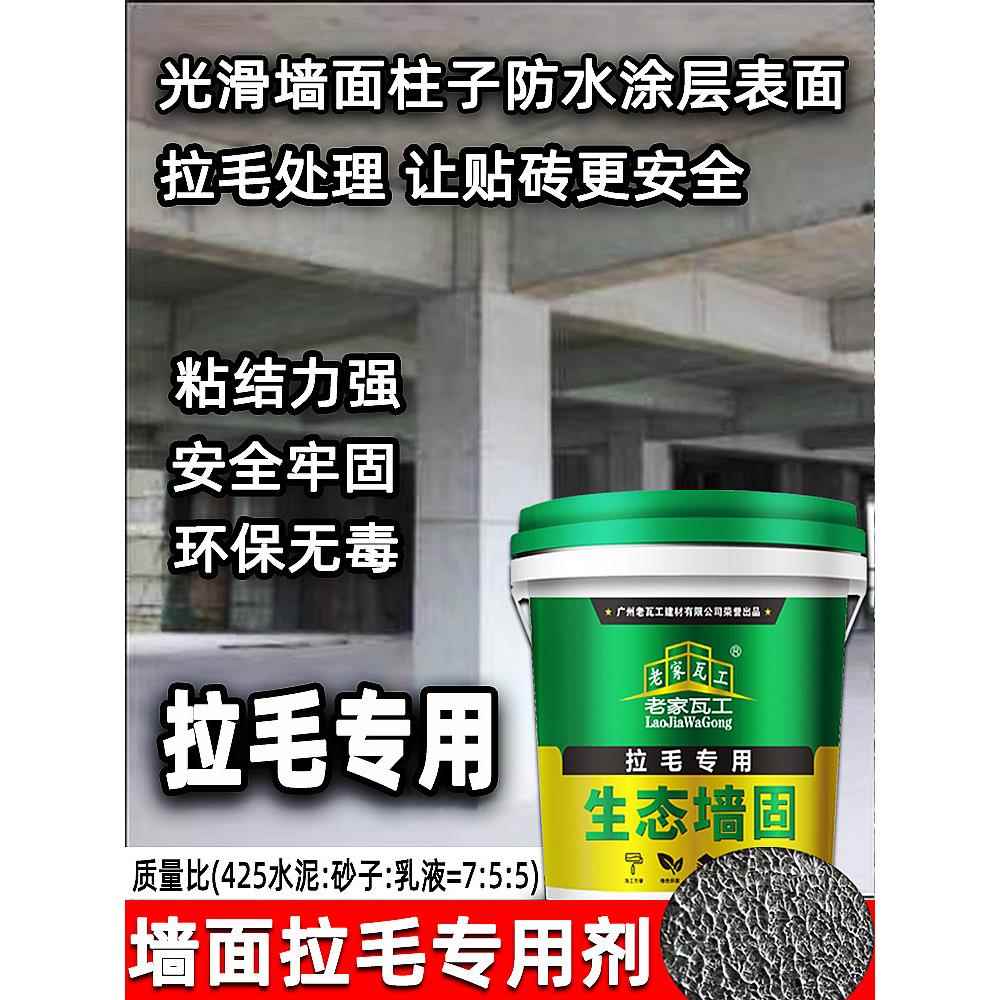 拉毛界面剂瓷砖拉毛剂墙面拉毛界面剂拉毛墙固乳液混凝土墙界面剂