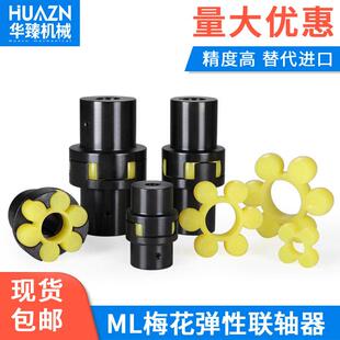 45钢ML梅花联轴器LM电机连轴器XL带键槽弹性联轴节大扭矩