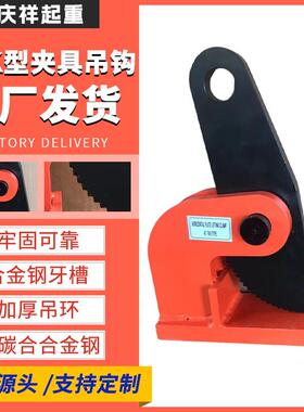 THK型起重钳模锻锻造翻转钢板钳1t2t3t5t10T横吊水平吊具夹具吊钩