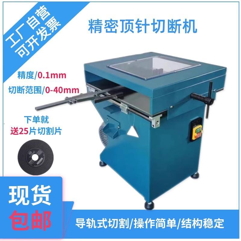 包邮厂家直销高精度模具顶针切断机射梢切割机千鹰精密顶针研磨机图片