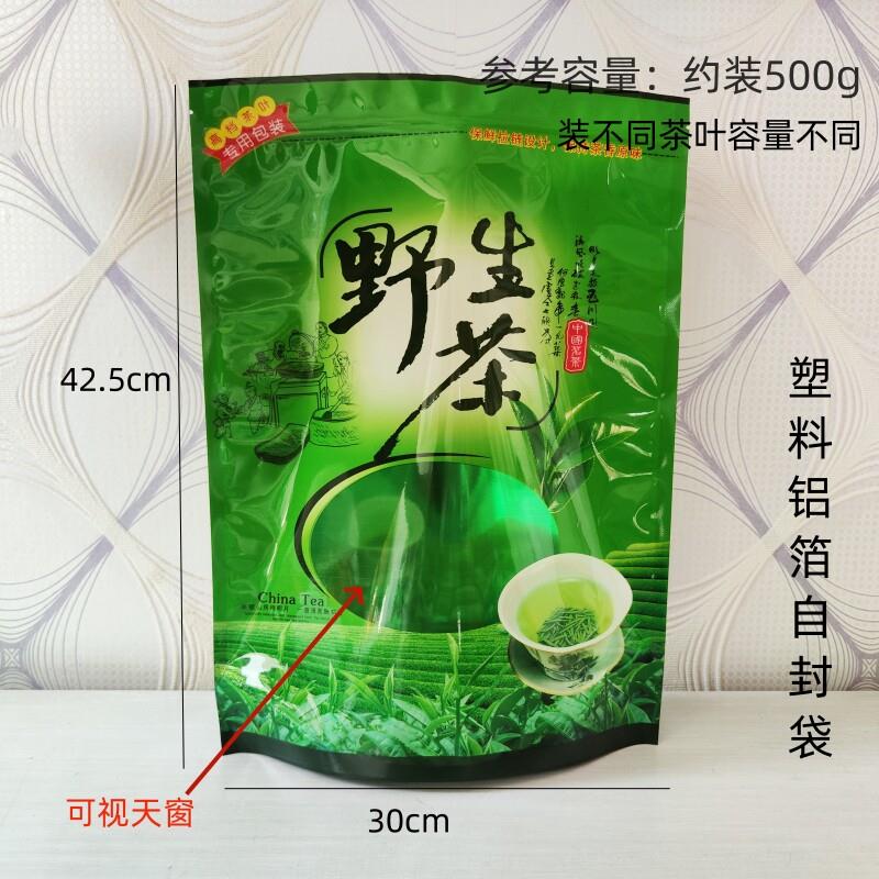 小号大号约装250/500g野生茶绿茶塑料自封袋牛皮纸站立自粘袋子