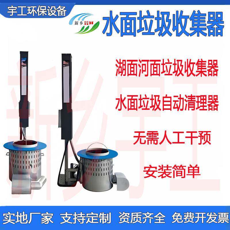 河面垃圾清理器水面垃圾自动收集器大型湖面河道落叶清理设备厂家