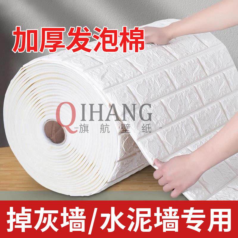 加厚自粘墙贴镀铝箔防水翻新贴纸3d立体卧室软包防撞泡沫砖墙壁纸