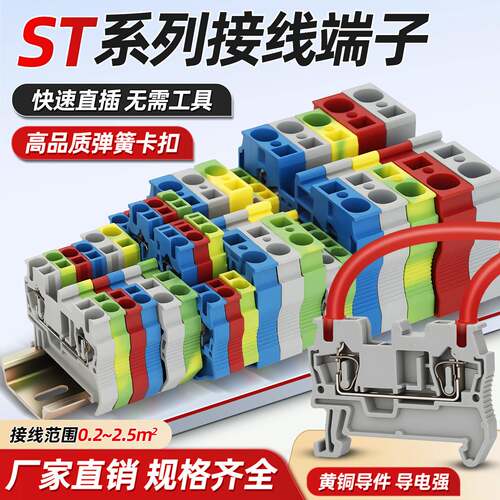 ST全系列弹簧插拔式接线端子双层导轨式ST1.5/2.5/4/6/10/16/系列