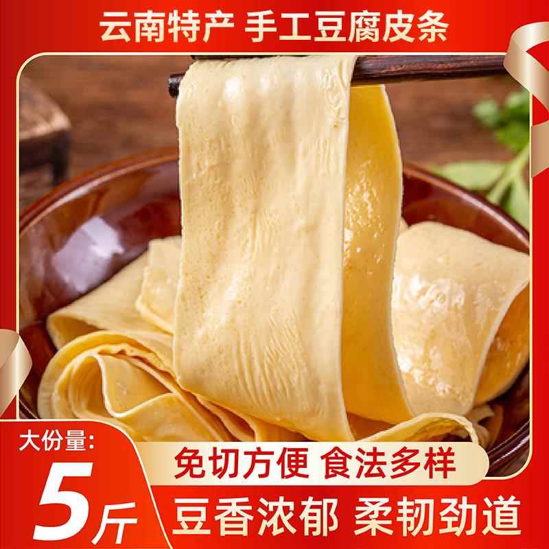 云南石屏豆腐皮条干货手工千张油豆腐皮腐竹凉拌火锅食材云丝特产