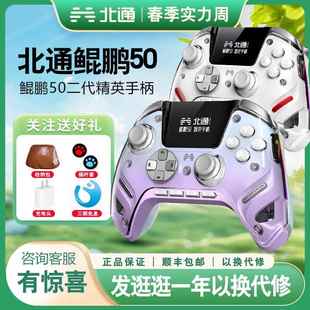 北通鲲鹏50二代大屏智能游戏手柄xbox无线pc手柄ns双影怪物猎人