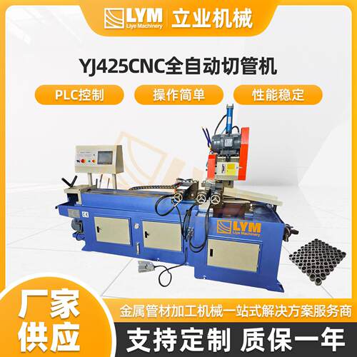 YJ425CNC全自动切管机（伺服送料，左右夹紧）不锈钢管铜管切割
