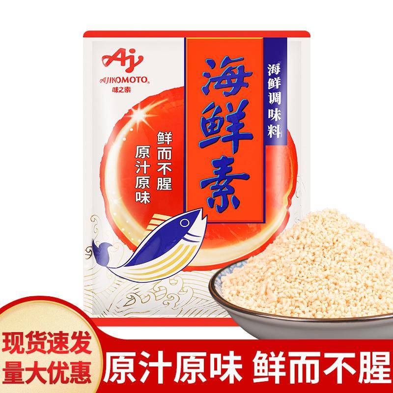 包邮味之素海鲜素1kg 海鲜汤料味噌汤关东煮乌冬面蒸鸡蛋火锅调料图片