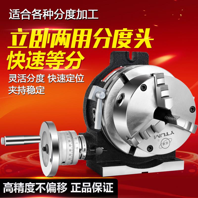 原装分度盘旋转台分度头 立卧两用分度盘配夹头 铣床回转工作台