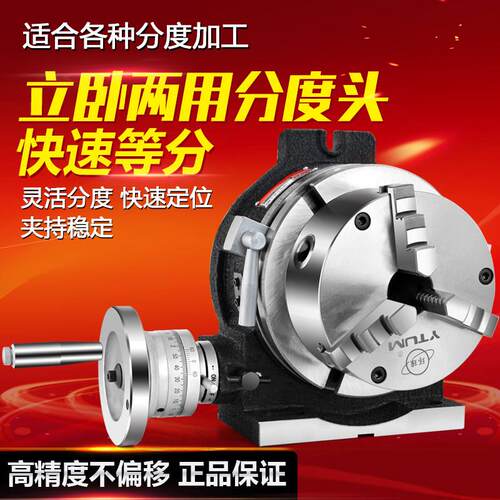 原装分度盘旋转台分度头 立卧两用分度盘配夹头 铣床回转工作台