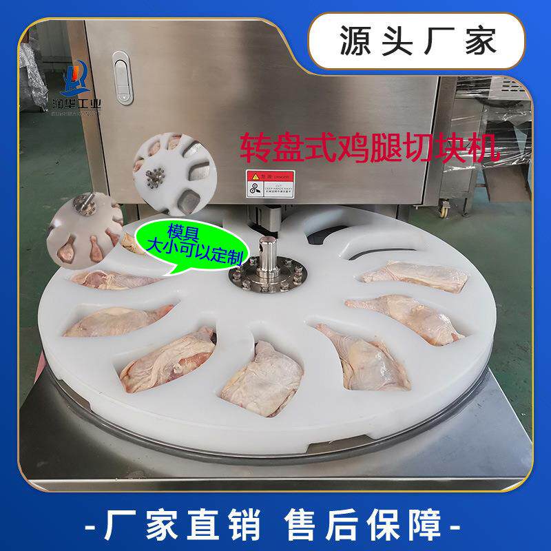 转盘式冻肉分块设备鸡腿剁块机器全自动琵琶腿鸡全腿切块机