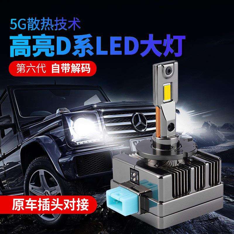 D1S/D2S/D2H/D2R/D3S/D4S/D5S/D8S氙气改装汽车led大灯泡免改线
