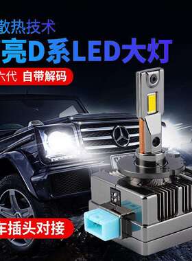 无损改装自带解码D1SD3SD2SD4SD5SD8S双铜管汽车LED大灯高亮
