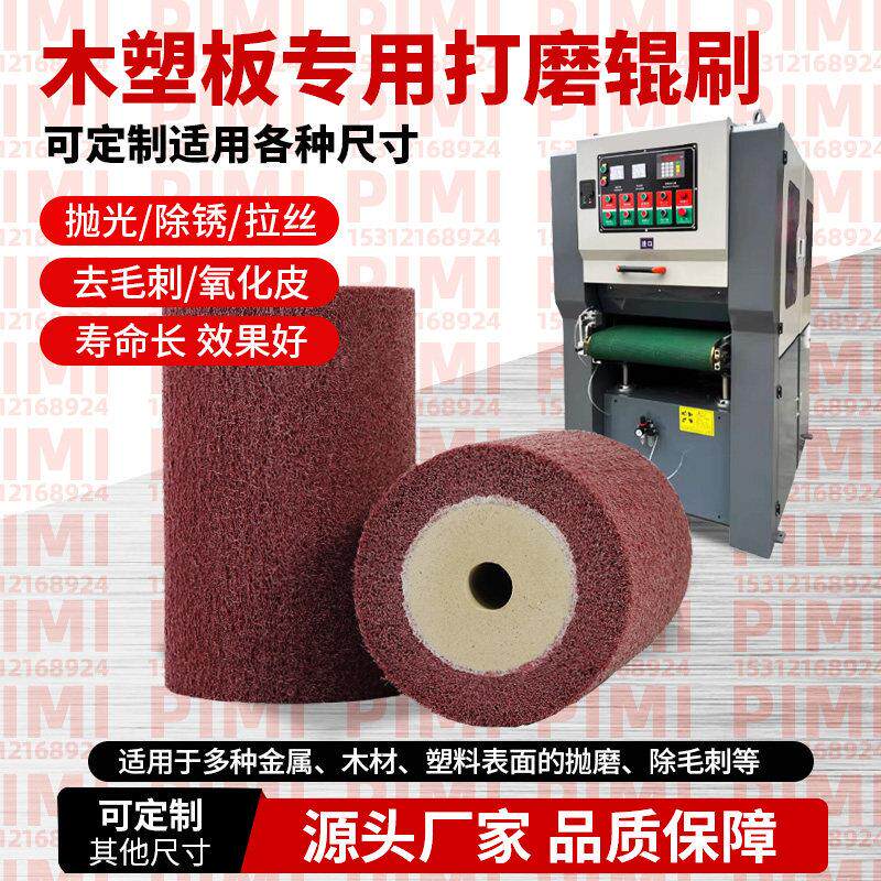 【定制】木塑板百洁布抛光轮纤维尼龙飞翼轮拉丝轮不织布辊刷抛光