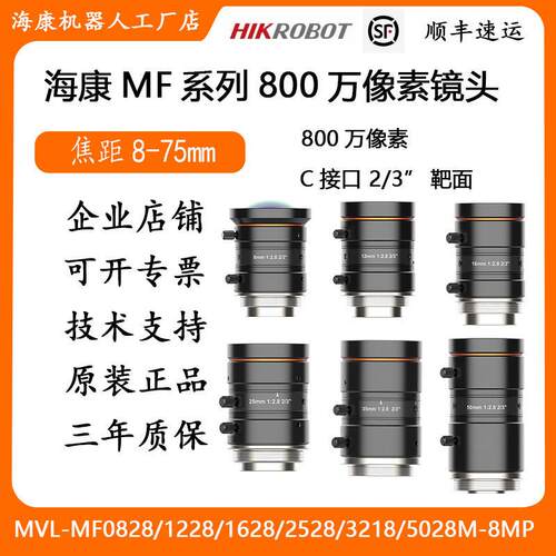 海康800万镜头2/3”MVL-MF0828M-8MP 1228 1628 2528 3528 5028
