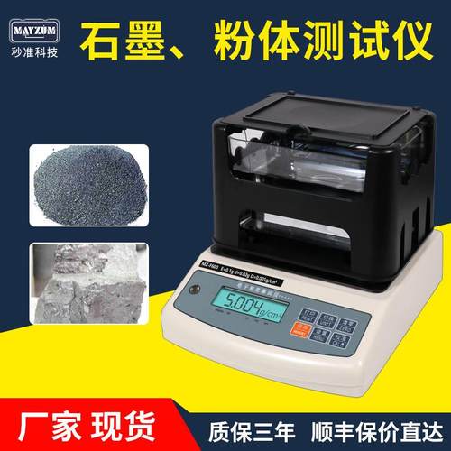 石墨炭素粉末体密度测试仪孔隙率体积测量腐蚀性材料吸水率比重计