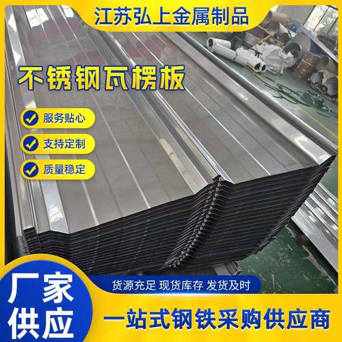 304型厂房屋顶彩钢瓦不锈钢板2205彩钢波浪板市政围挡彩钢瓦楞板