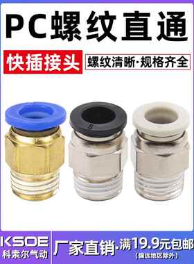 气动快速接头PC气管外螺纹直通PC4/6/8/10/12-M5/1/2/3/4快插高压