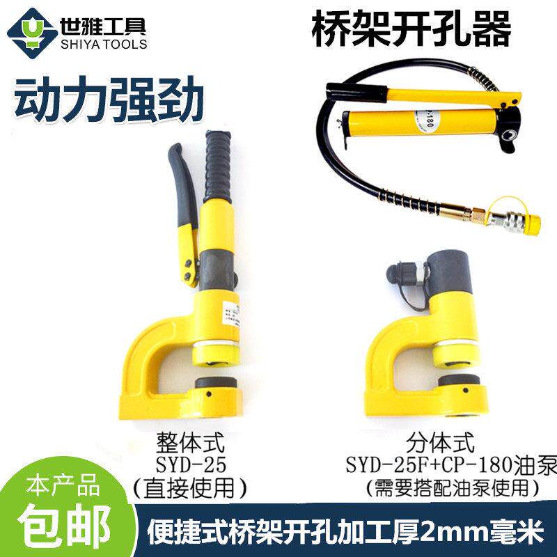 液压桥架开孔器手动整体分体水槽铁皮打孔机线槽配电箱包邮便捷式