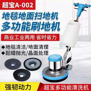 超宝A 洗地机 002洗地毯机器工厂酒店保洁单擦刷地机多功能手推式