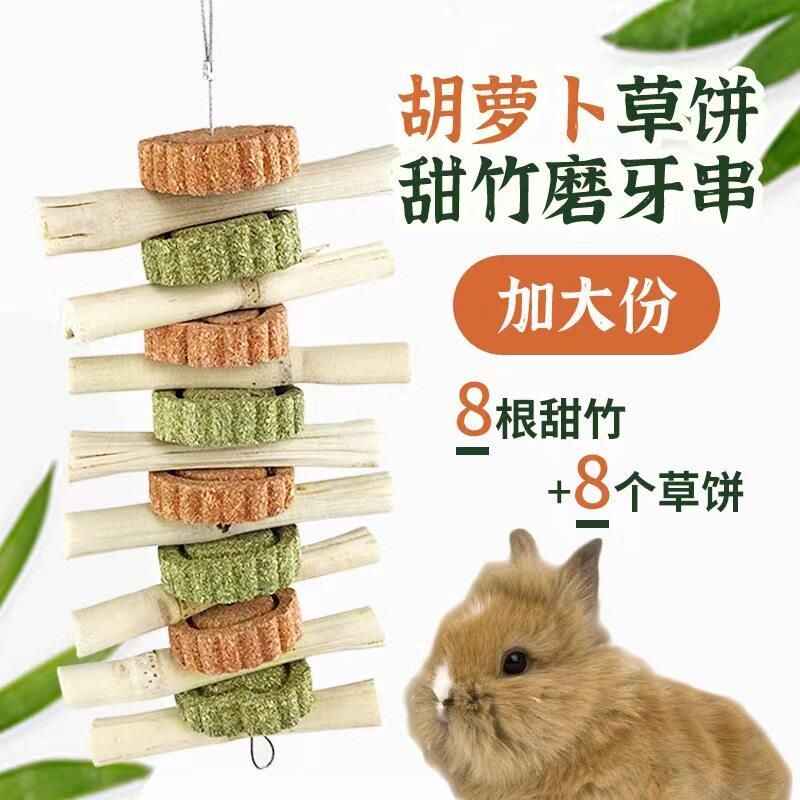 兔子磨牙玩具草饼龙猫豚鼠仓鼠甜竹提摩西萝卜草饼串零食