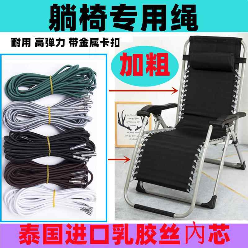 躺椅绳子加固带绑绳 折叠床防裂带 折叠椅牛筋绳休闲椅加粗进口绳