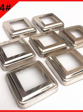 加厚304不锈钢方管装饰盖50方80方楼梯扶手立柱底板封口盖脚架盖