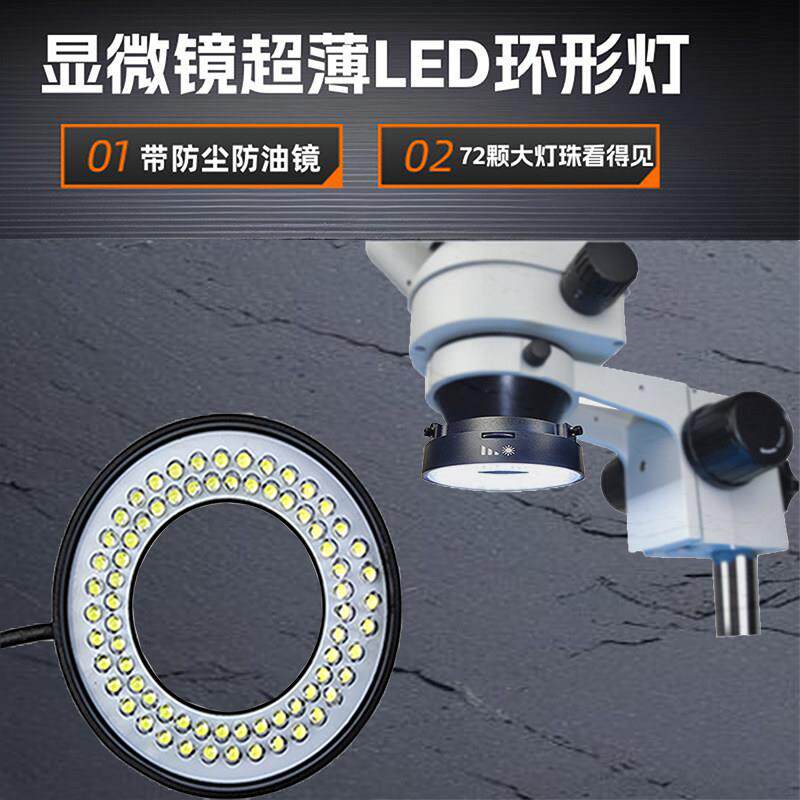 显微镜光源灯配件可调led环形工业相机补光灯聚光大内径灯圈144颗