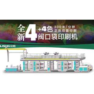 化肥袋/腻子粉袋/嵌缝石膏袋/建材包装袋8色机/阀口袋印刷机