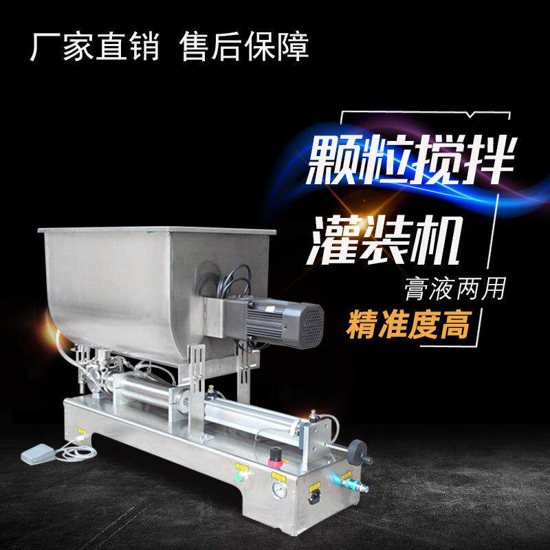 气动卧式u型料斗带搅拌灌装机老干妈豆瓣番茄剁辣椒酱料定量分装