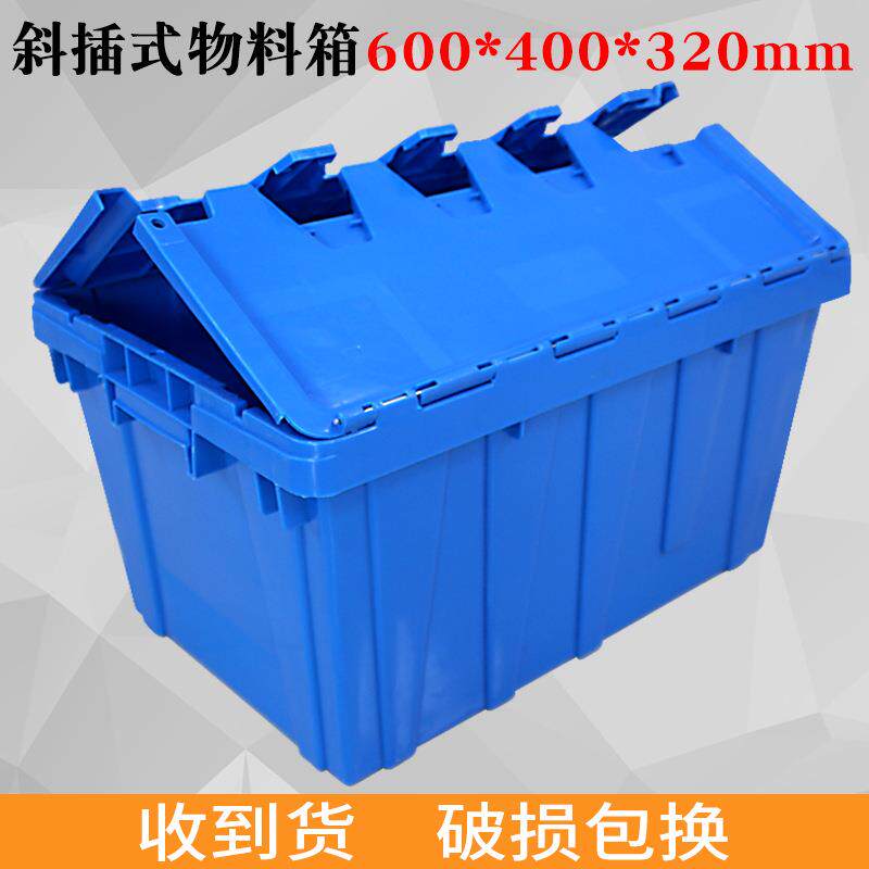 加厚塑料箱翻盖斜插式物流箱超市周转箱600*400欧标物流箱子带盖
